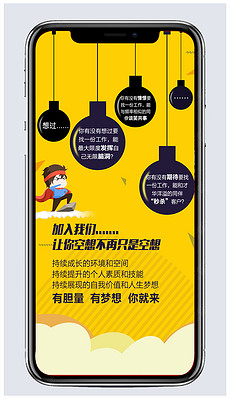 微信招聘模板_微信招聘模板设计图片下载