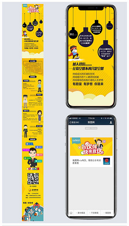 招聘微信模板_微信招聘微信模板图片设计素材 高清psd下载 32.48MB 企业通用大全