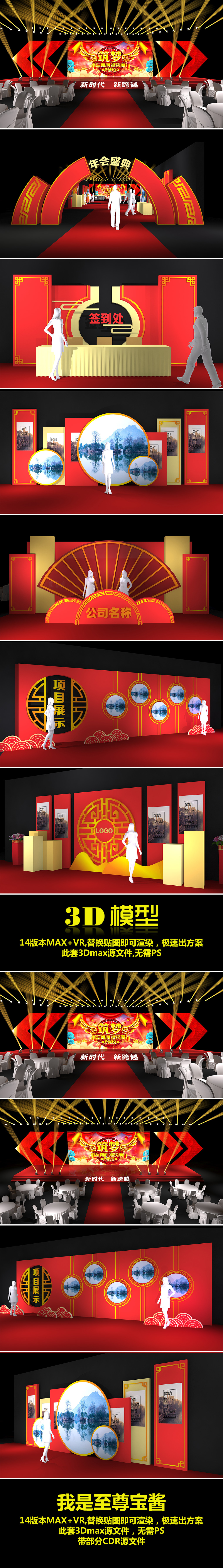 原创至尊宝酱舞美设计签到处中式舞台展示墙造型-版权可商用