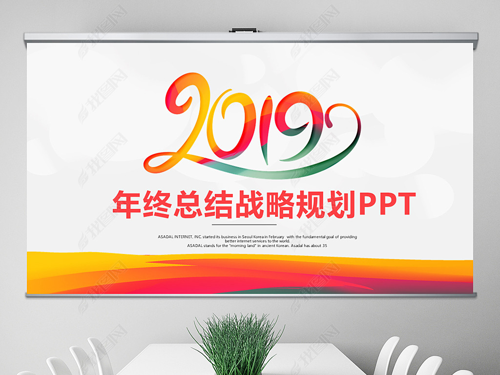 2018ܽ2019ƻͨPPT̬ģ⺬PS