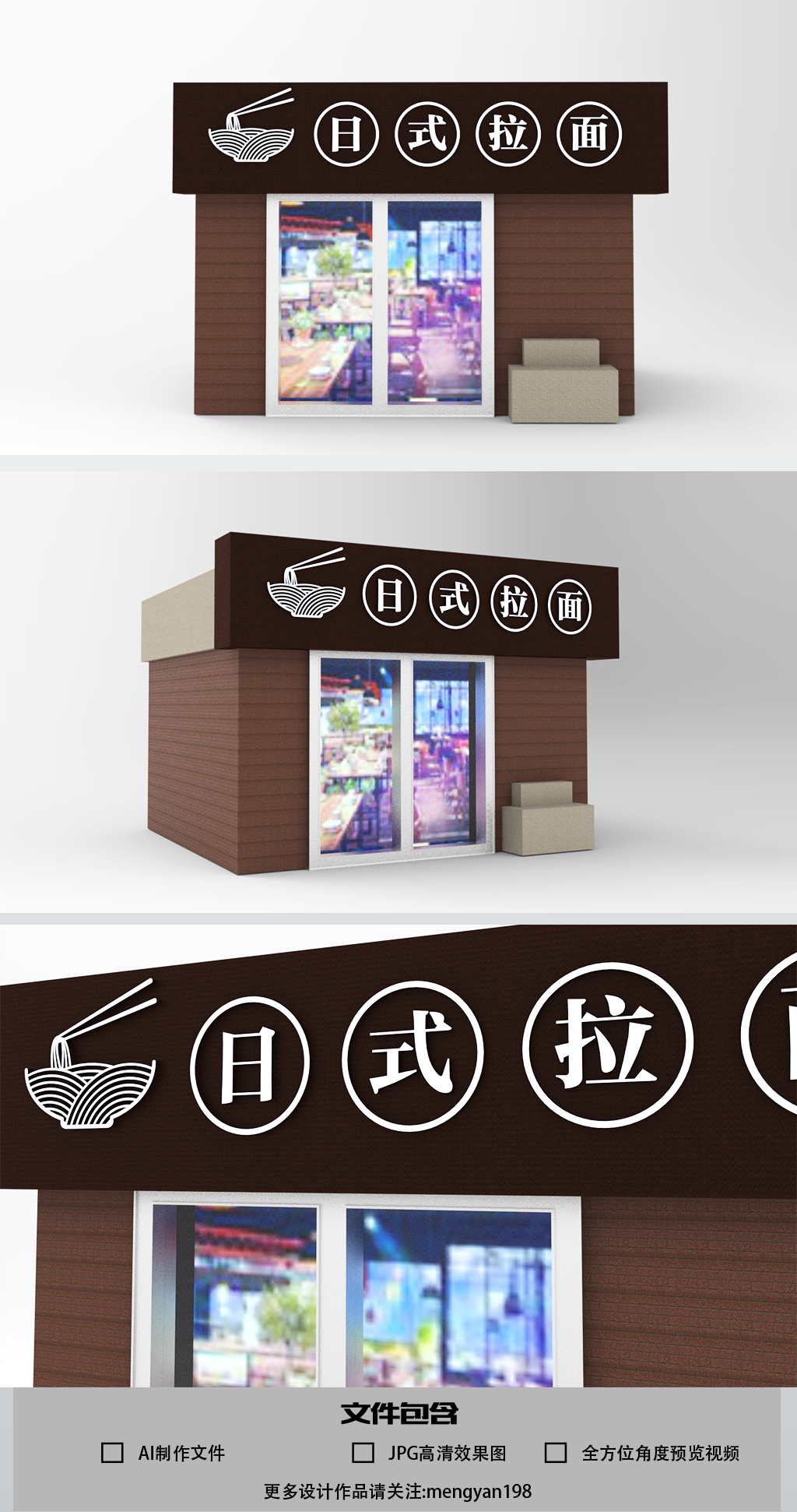原创创意拉面门头店面装饰-版权可商用