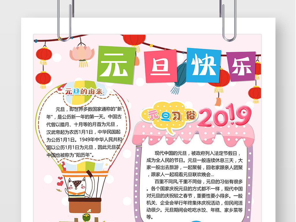 2019年元旦快乐小报春节寒假竖版手抄报