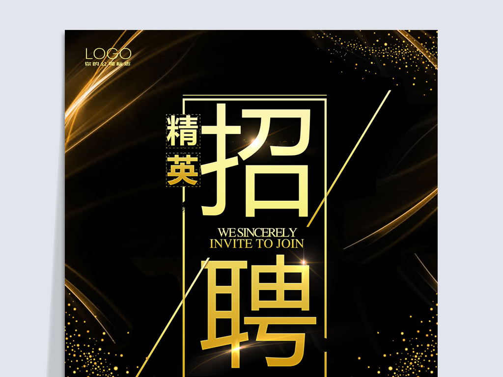 招聘图片素材_招聘图片(3)