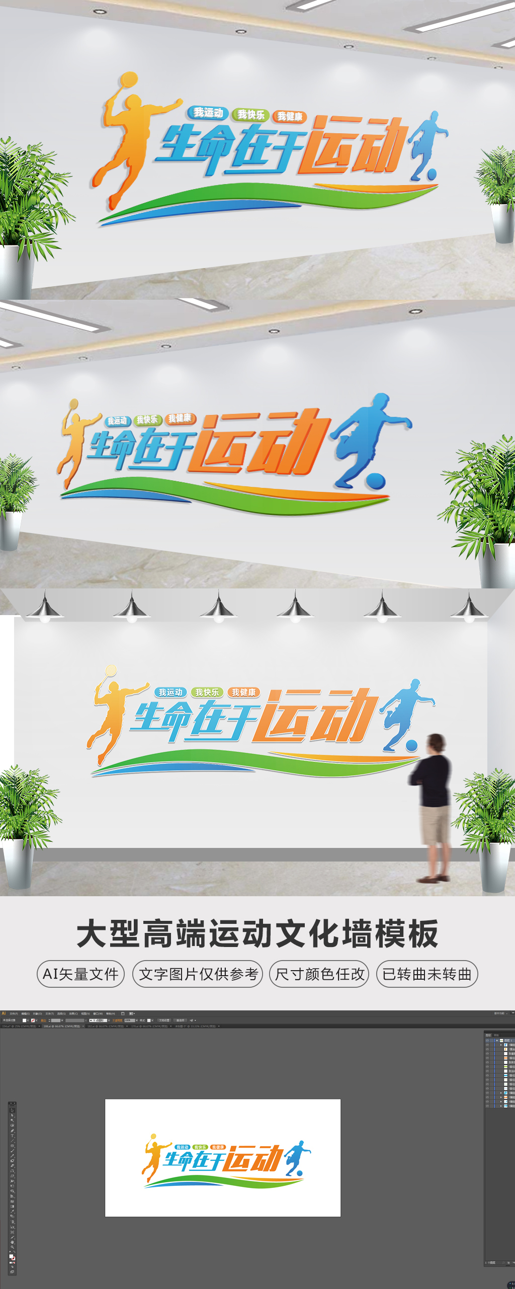 立体健身房运动文化墙体育运动效果图