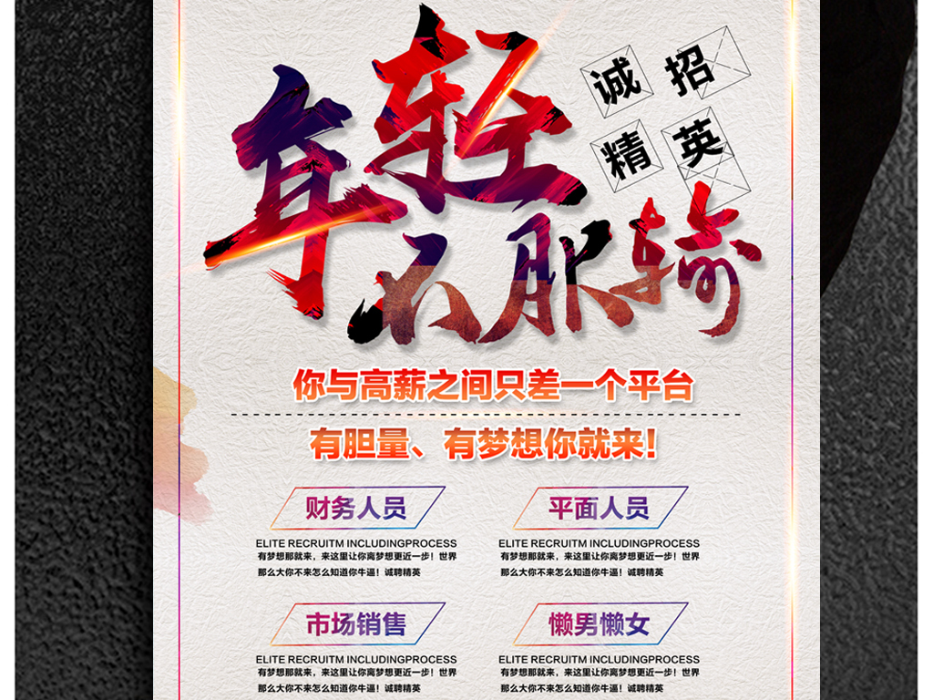 招聘效果图_盐源县欧尚婚纱摄影招聘(2)
