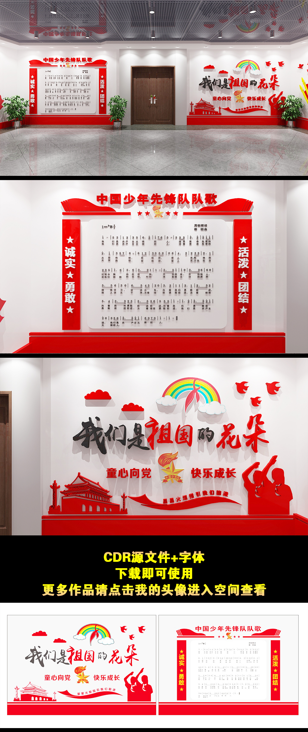 校园中国少年先锋队队歌文化墙党建文化墙