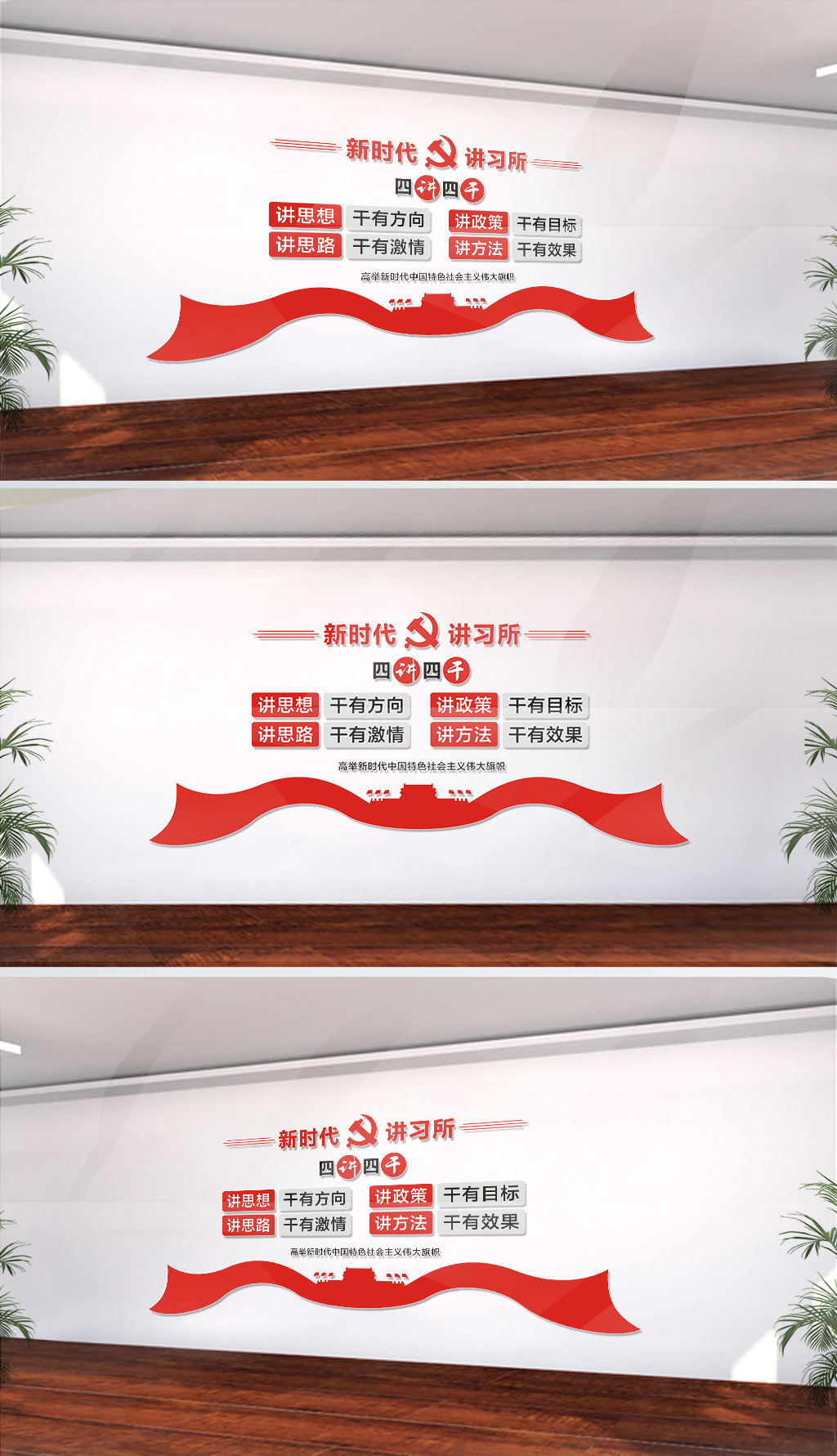 新时代党建四讲四干讲习所文化墙