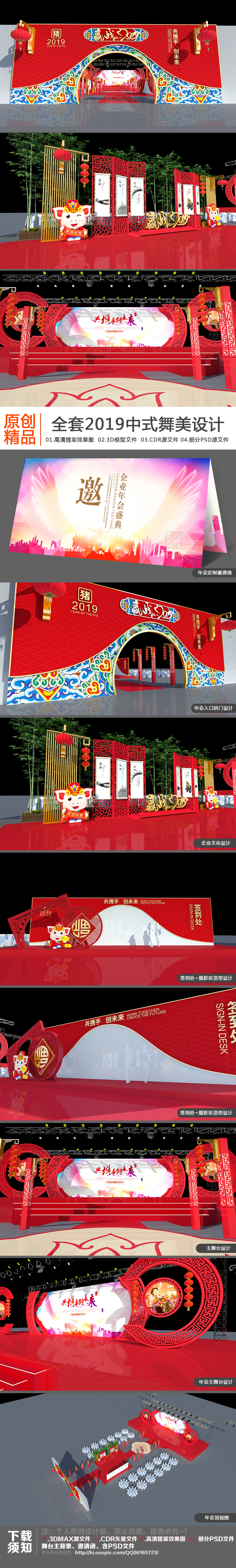 原创大气中式企业舞美设计签到处合影墙年会方案-版权可商用
