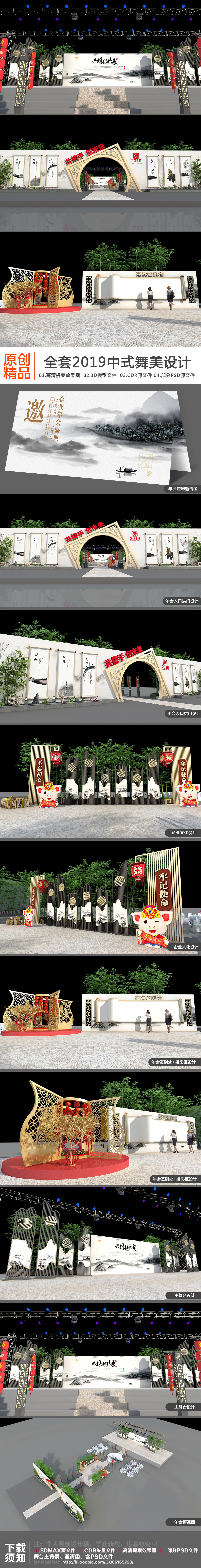 原创新中式企业年会答谢会3D设计舞台舞美设计-版权可商用