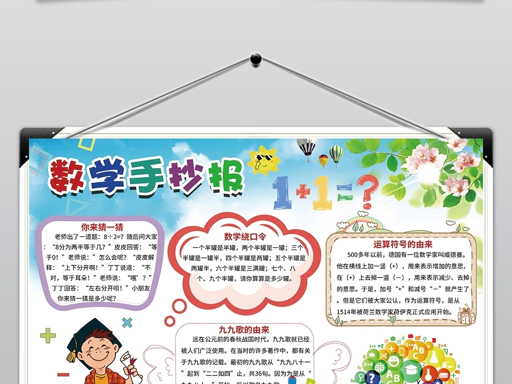 A3小学数学黑白电子手抄报小报模板