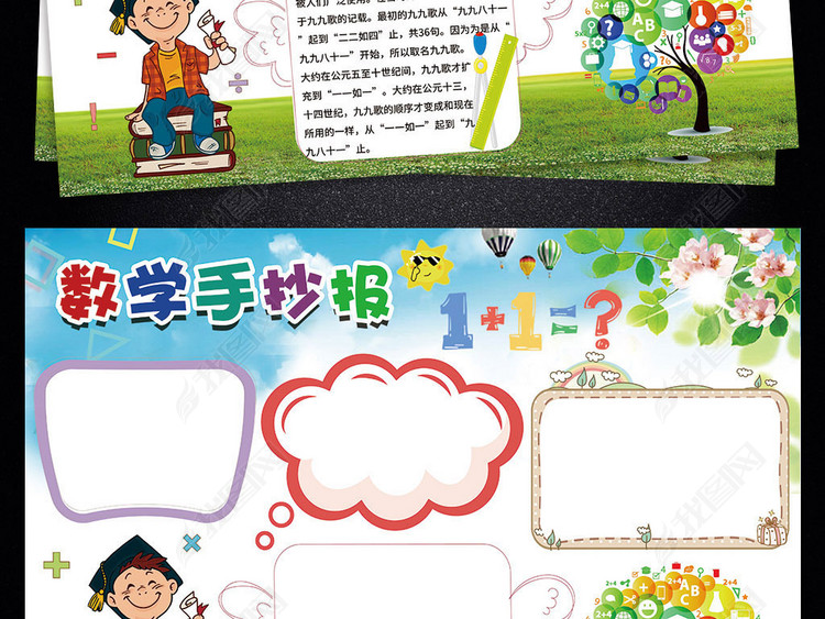 A3小学数学黑白电子手抄报小报模板