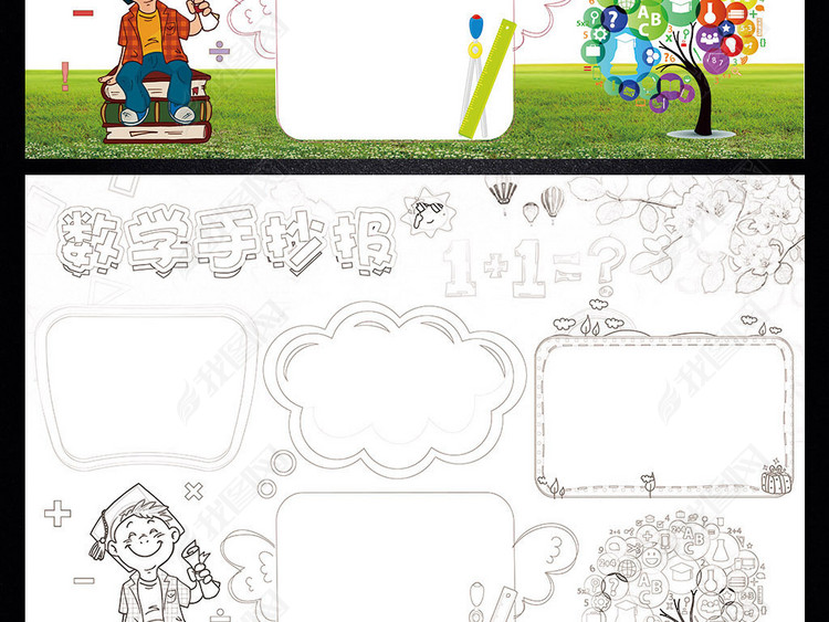 A3小学数学黑白电子手抄报小报模板