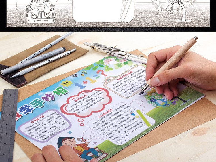 A3小学数学黑白电子手抄报小报模板
