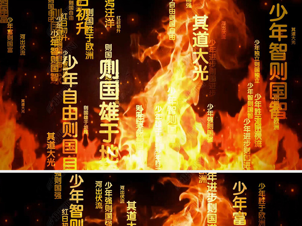 正能量励志火焰少年中国说朗诵背景视频