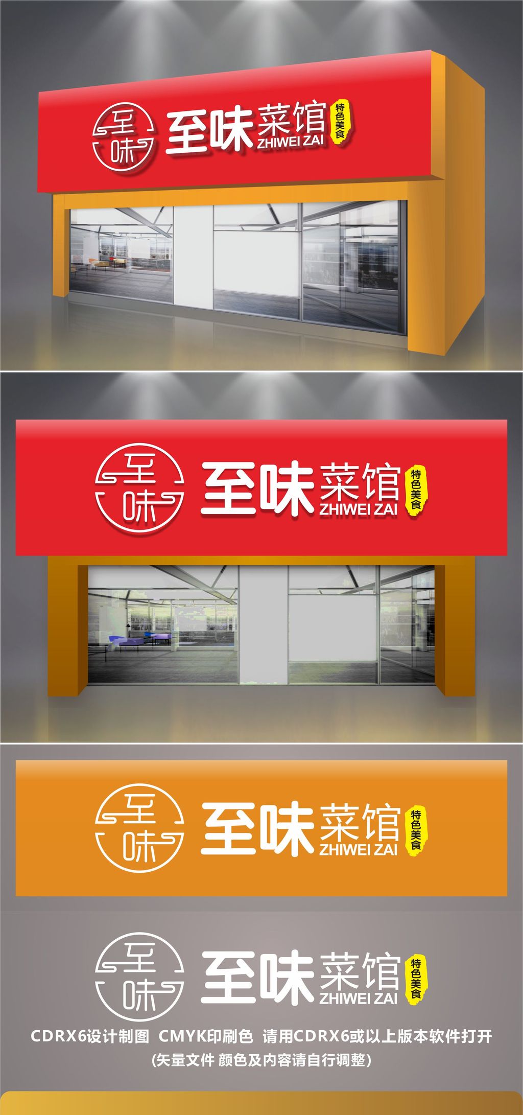 原创饭店门头招牌设计-版权可商用
