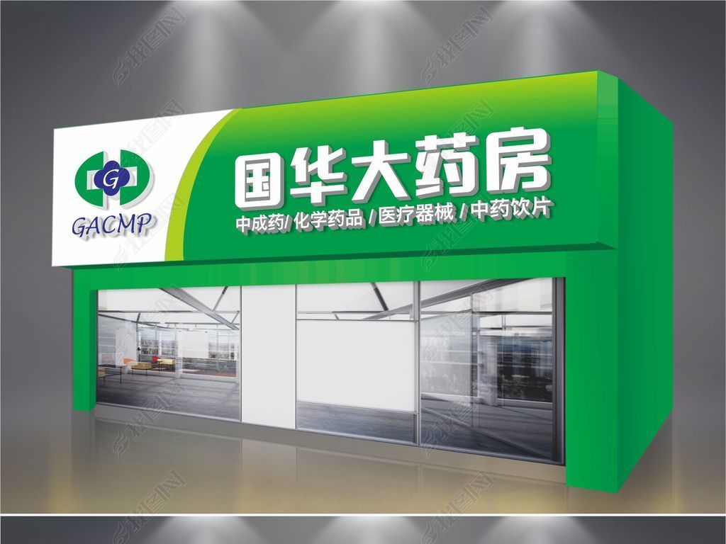 原创药房门头招牌设计