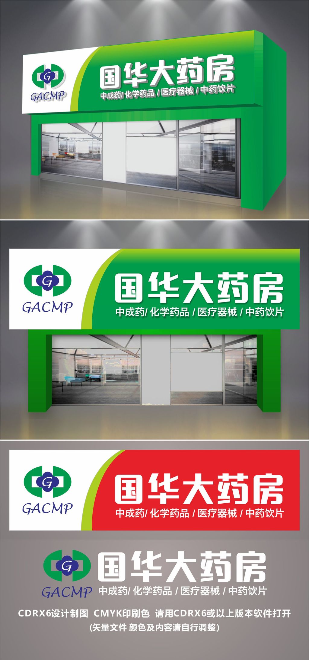 原创药房门头招牌设计-版权可商用