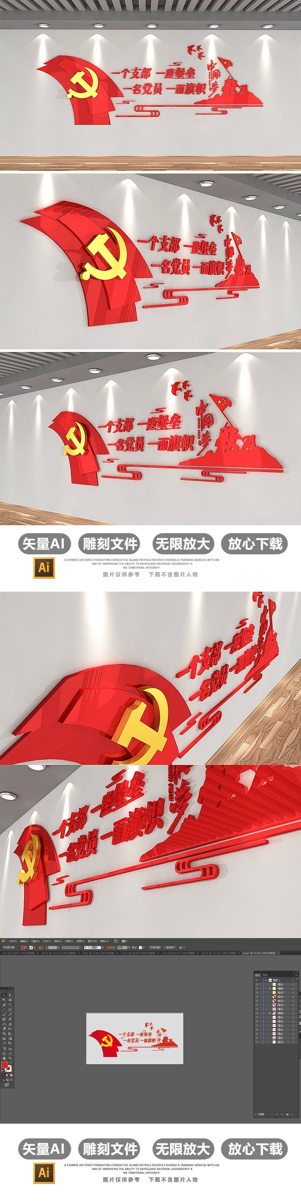 3D社区党员之家入党誓词党建文化墙挂画模板