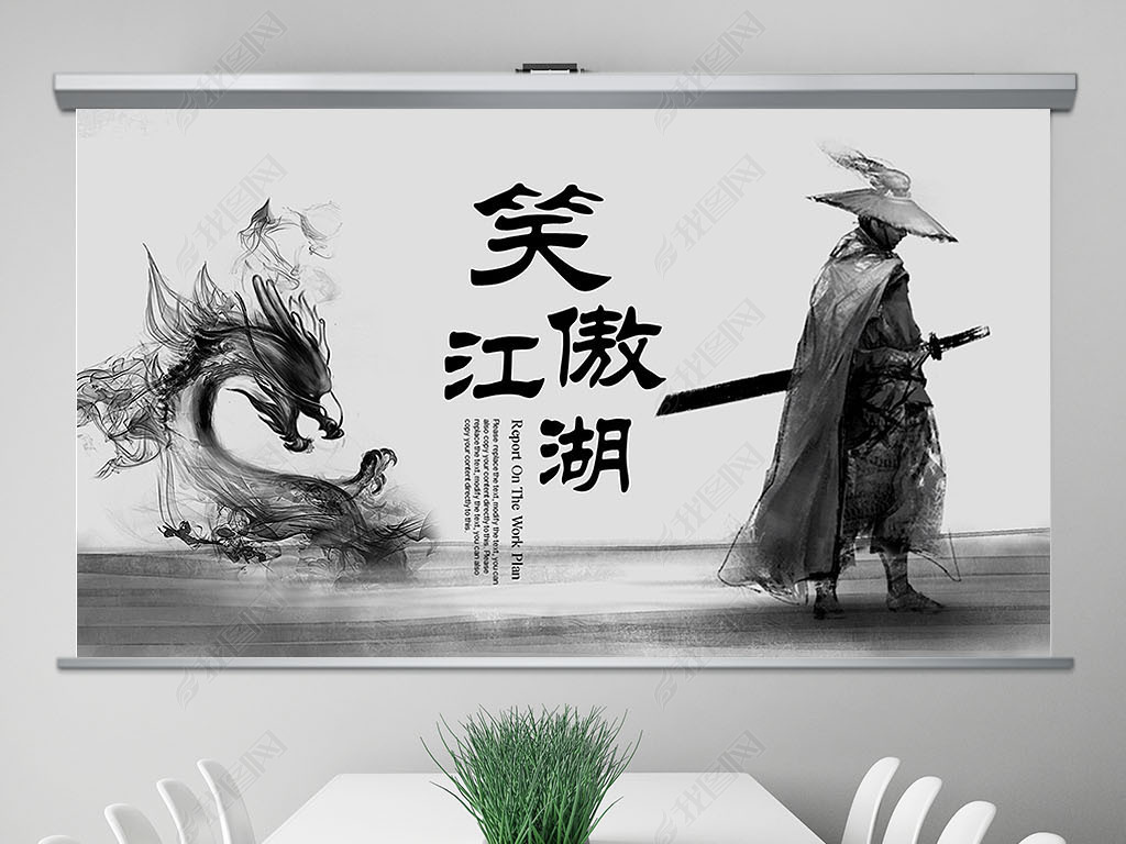 ppt模板 总结计划ppt模板 工作汇报ppt ></p></a> 中国风武侠笑傲江湖古代战争