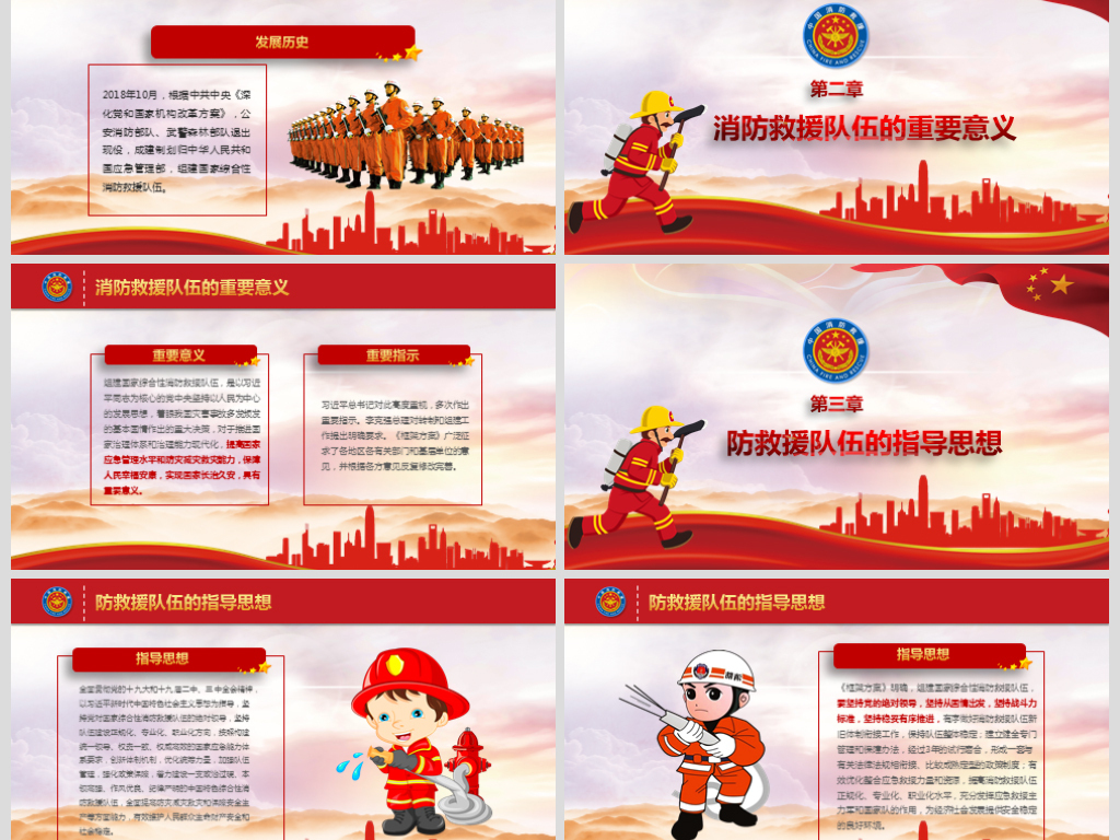 组建国家综合性消防救援队伍框架方案PPT
