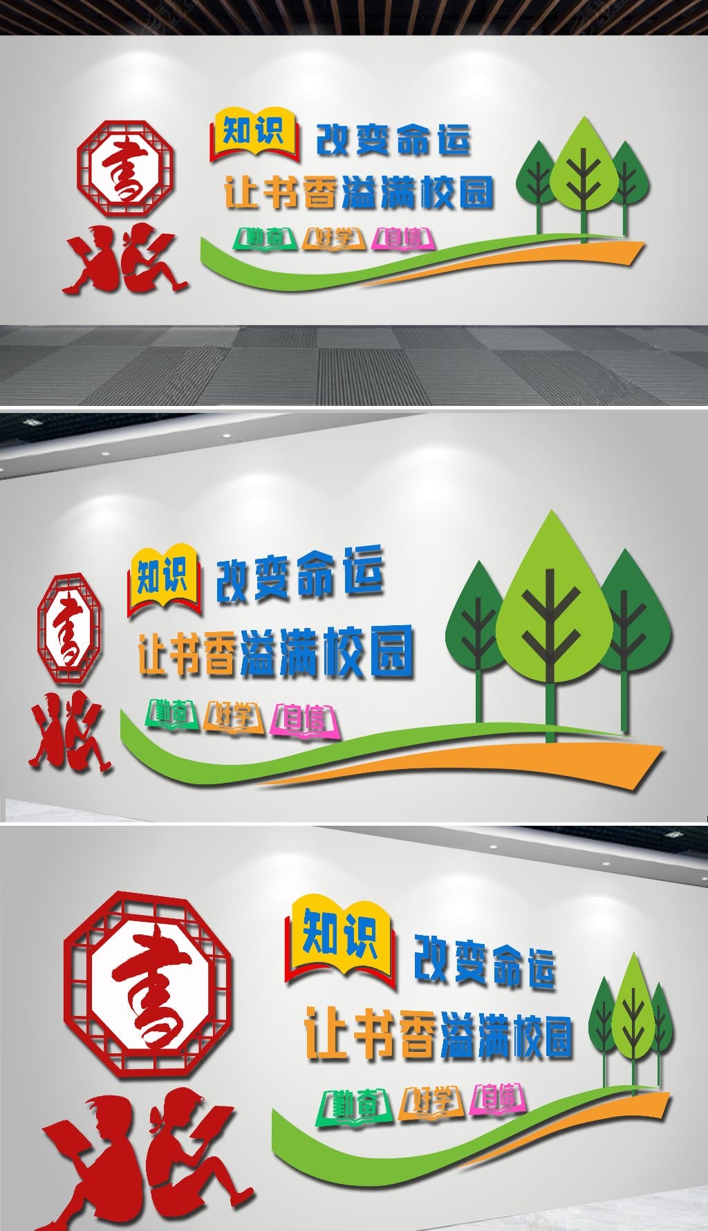 阅读室校园文化墙走廊文化