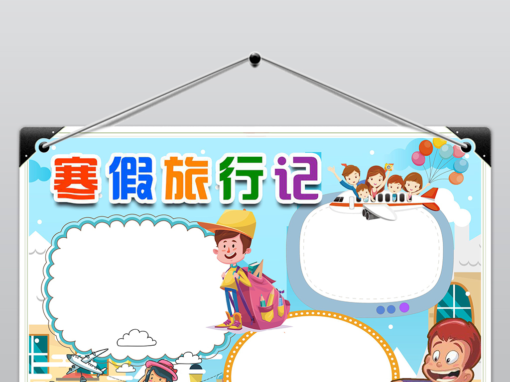 寒暑假南京旅游小报手抄报模板下载