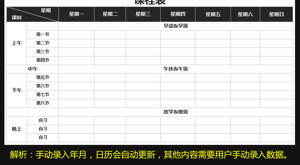 学校高中初中小学课程表学习计划表