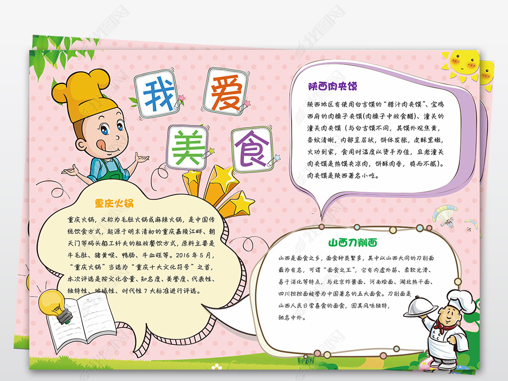 中国美食文化小报手抄报模板下载