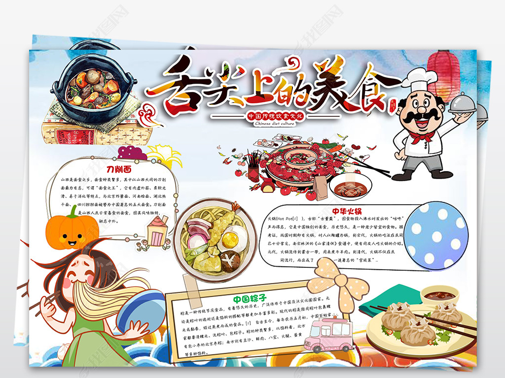 中国传统美食文化小报手抄报模板下载