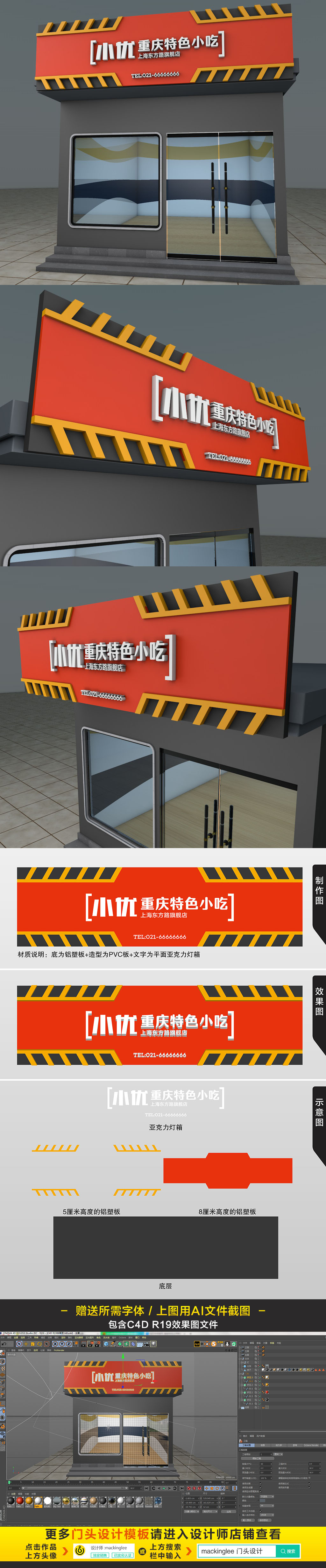 原创桔色高档重庆特色小吃餐厅门头设计模板-版权可商用