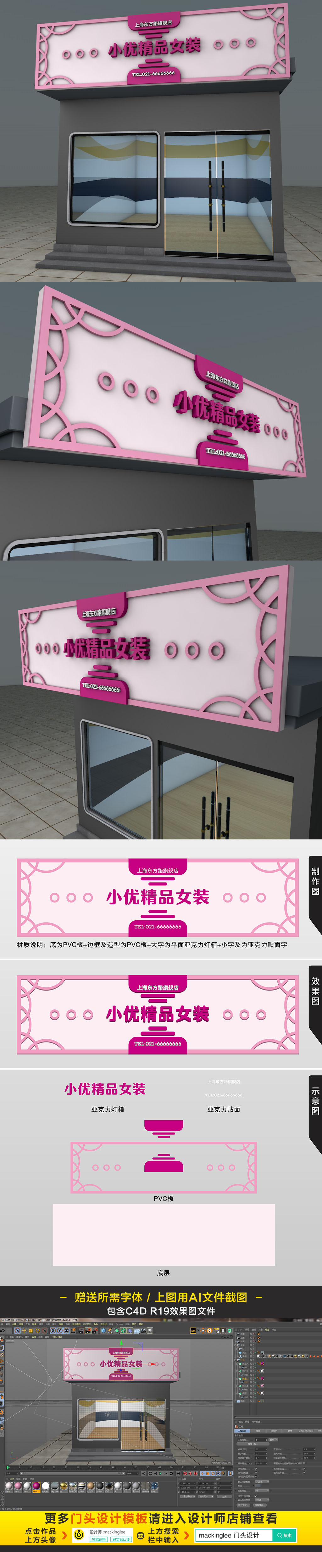 原创粉色紫色高档精品女装饰品店门头设计模板-版权可商用