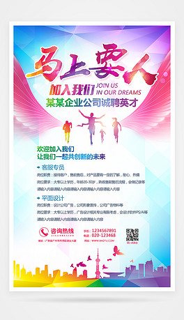 马上招聘_马上要人创意招聘海报图片设计素材 高清psd模板下载 127.83MB 招聘海报大全