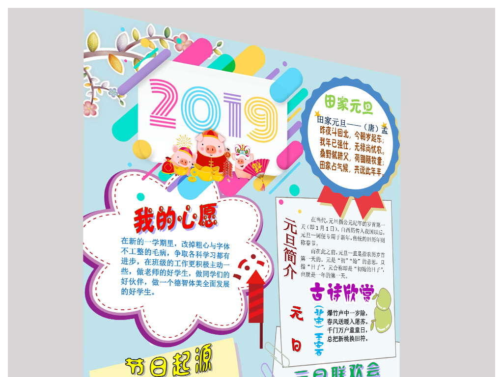 word竖版2019年元旦快乐小报猪年春节新年寒