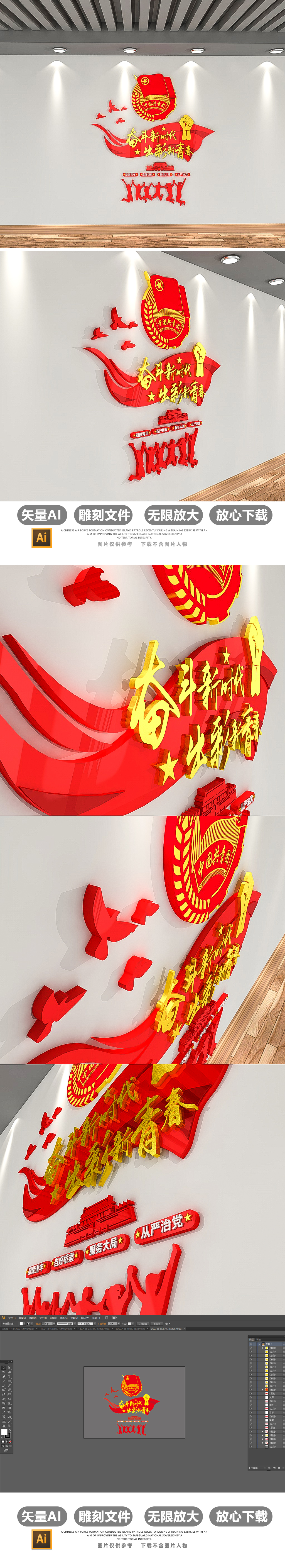 3D中国共青团文化墙奔跑吧布置模板设计