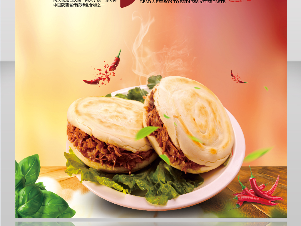 原创腊汁肉夹馍肉夹馍海报