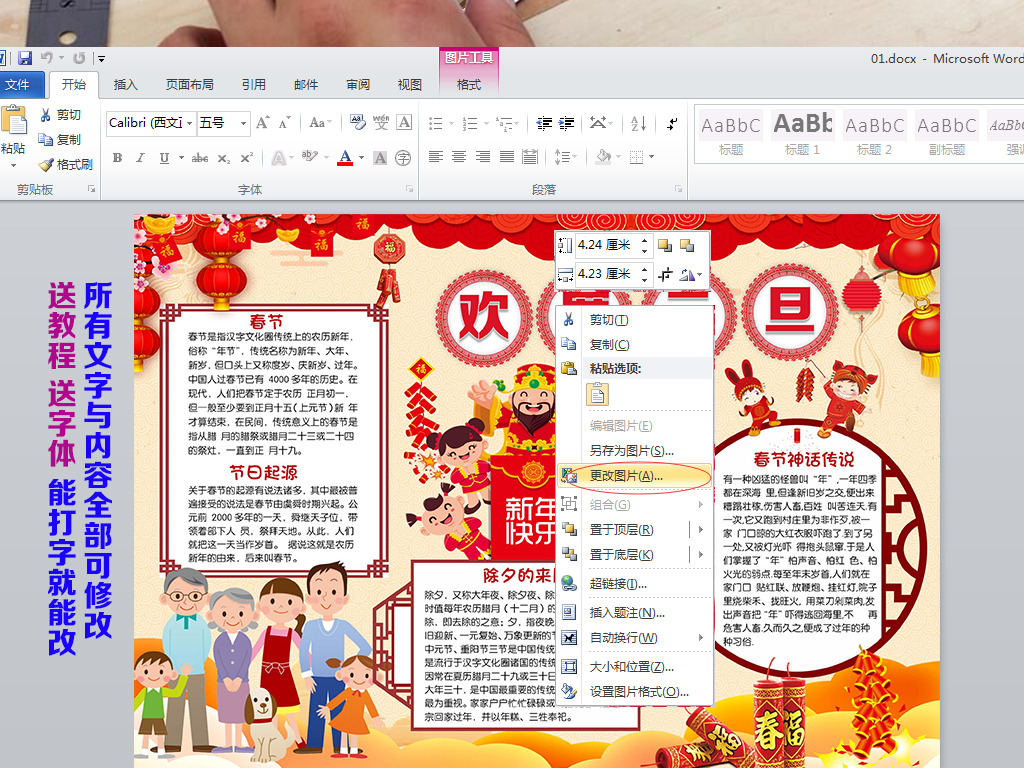 word2019春节小报猪年喜迎中国年新春新年手