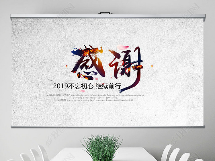 感谢2018年终总结2019工作计划通用PPT动态