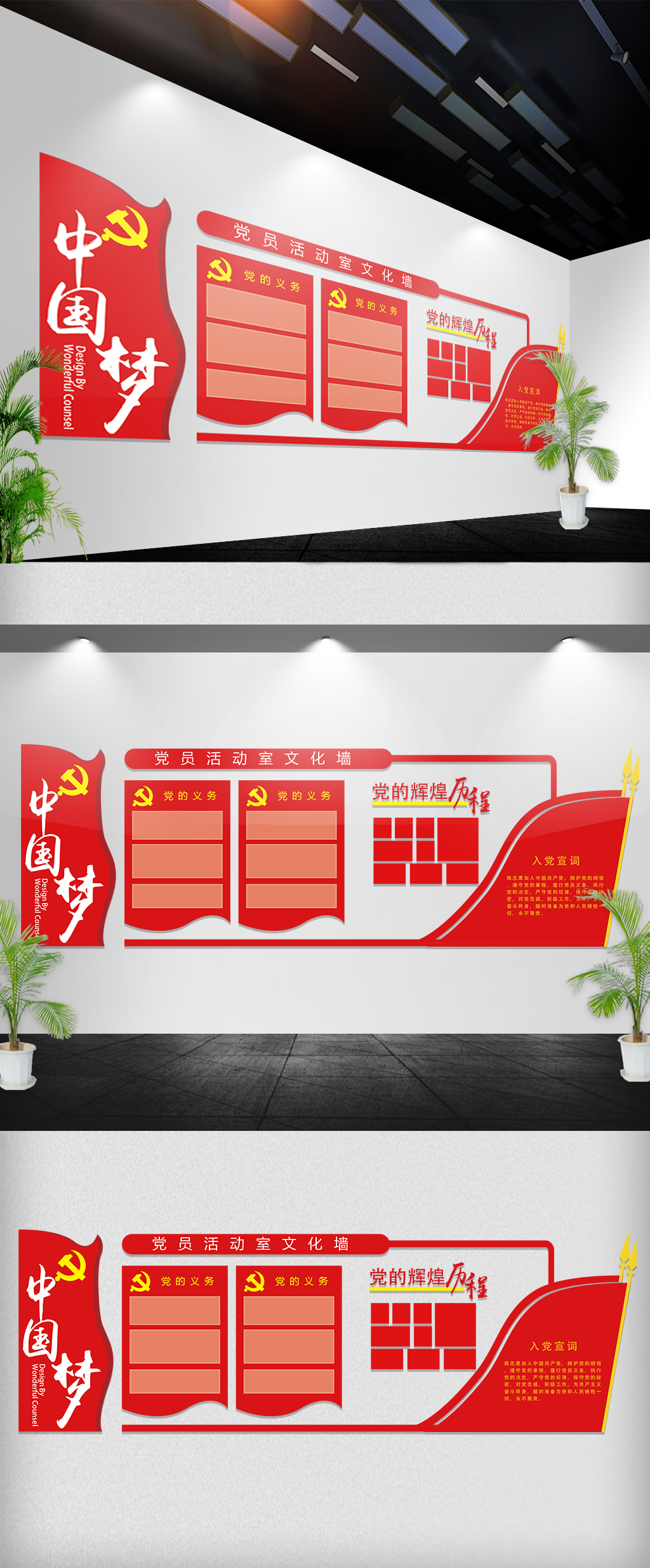 中国梦党建立体文化墙
