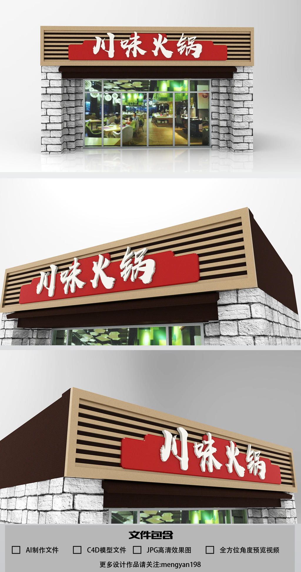 原创新中式风格川味火锅店铺门头模板-版权可商用