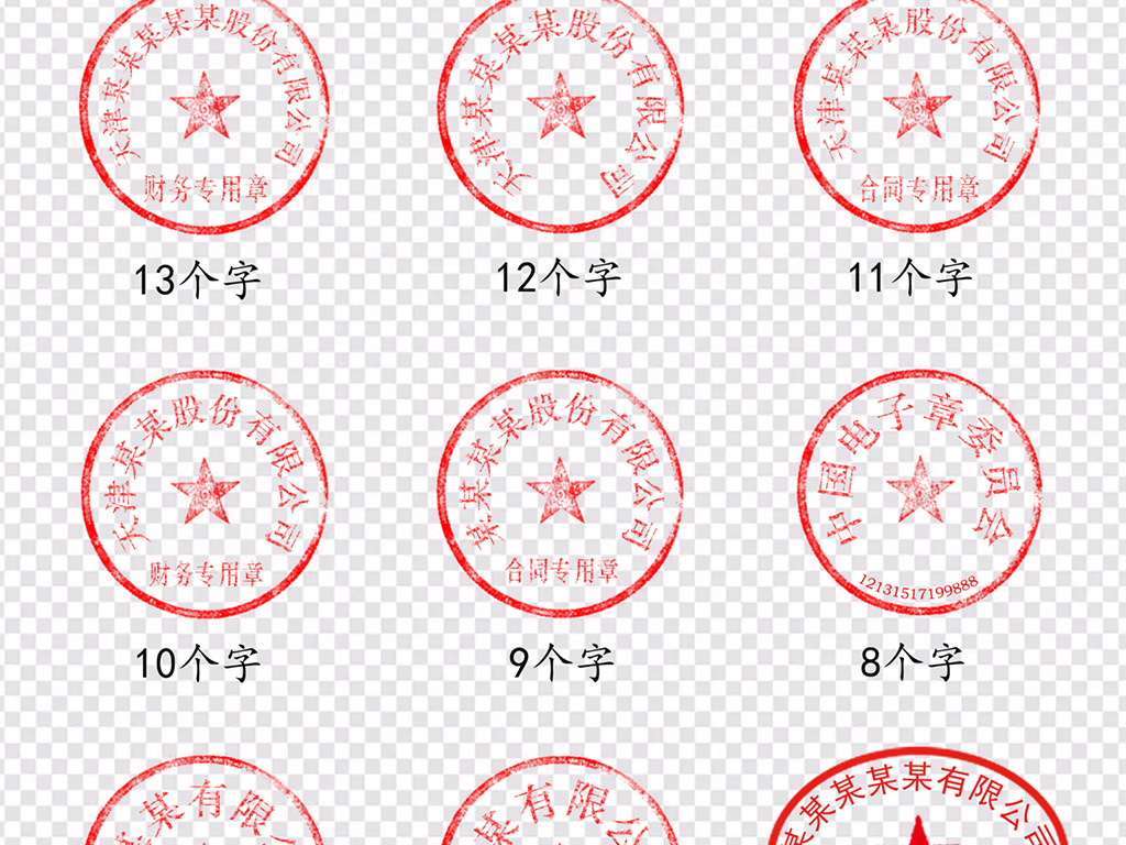 企业公司公章印章合同章高仿印章PSD模板