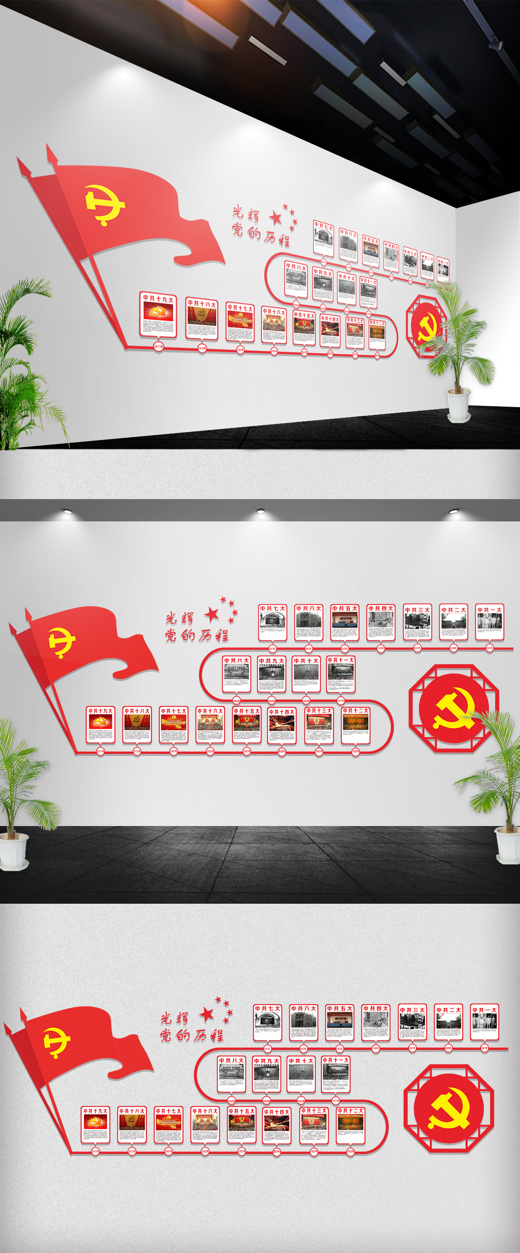 党建文化形象墙党建历程党建文化墙