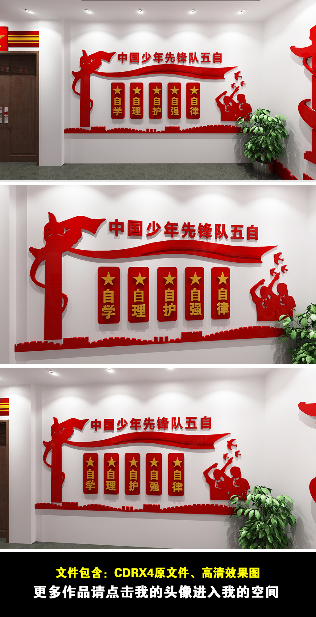 学校中国少年先锋队五自共产党接班人文化墙