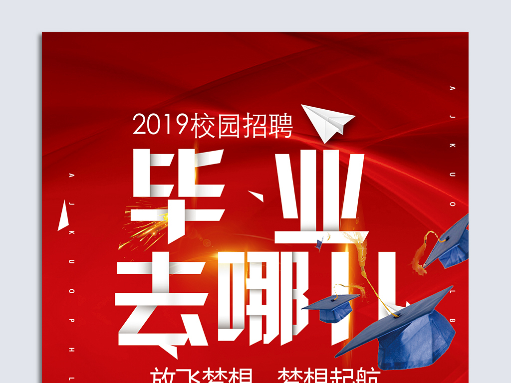 2019招聘_2019年公司招聘海报模板下载图片素材 psd设计图 招聘海报招聘 多用途海报大全 编号 17582761