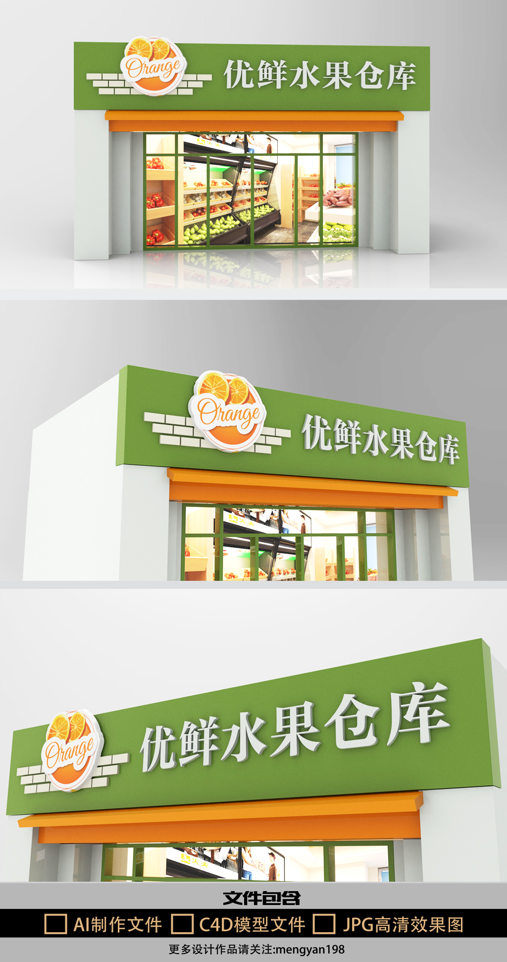 原创水果仓库水果店创意店铺门头-版权可商用