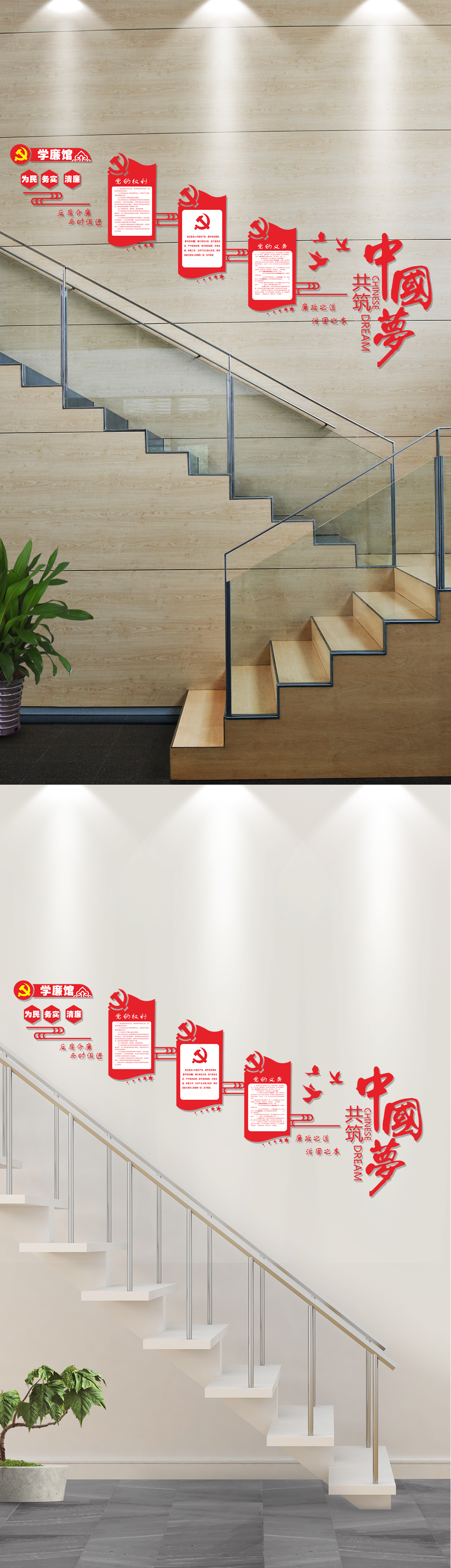 立体党建雕刻楼道文化墙中国梦展板