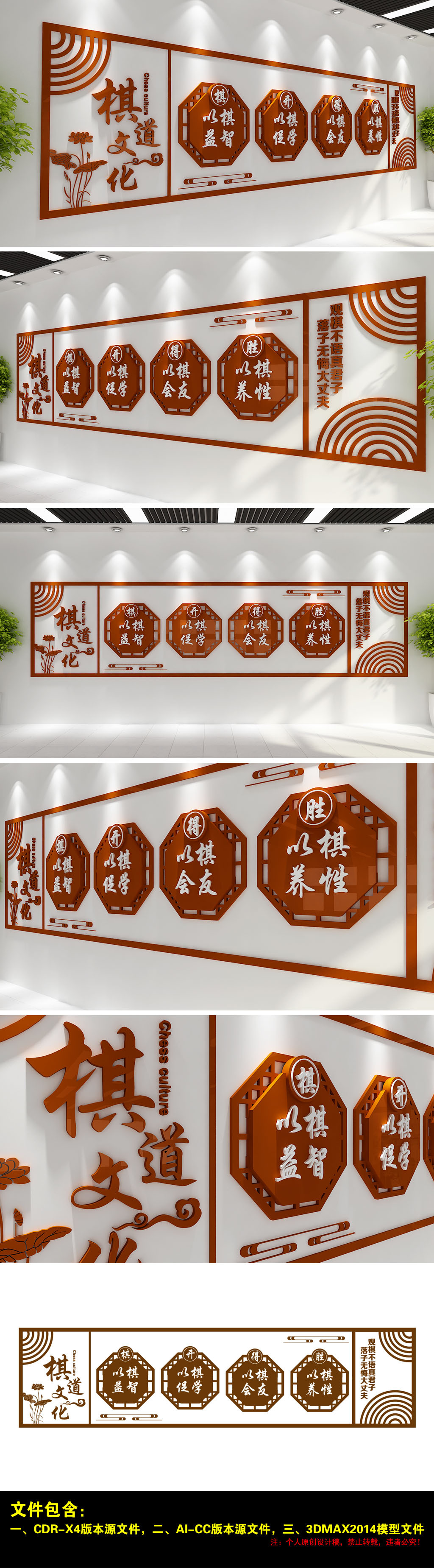 原创茶馆养老院棋牌室文化墙象棋中国风文化墙-版权可商用