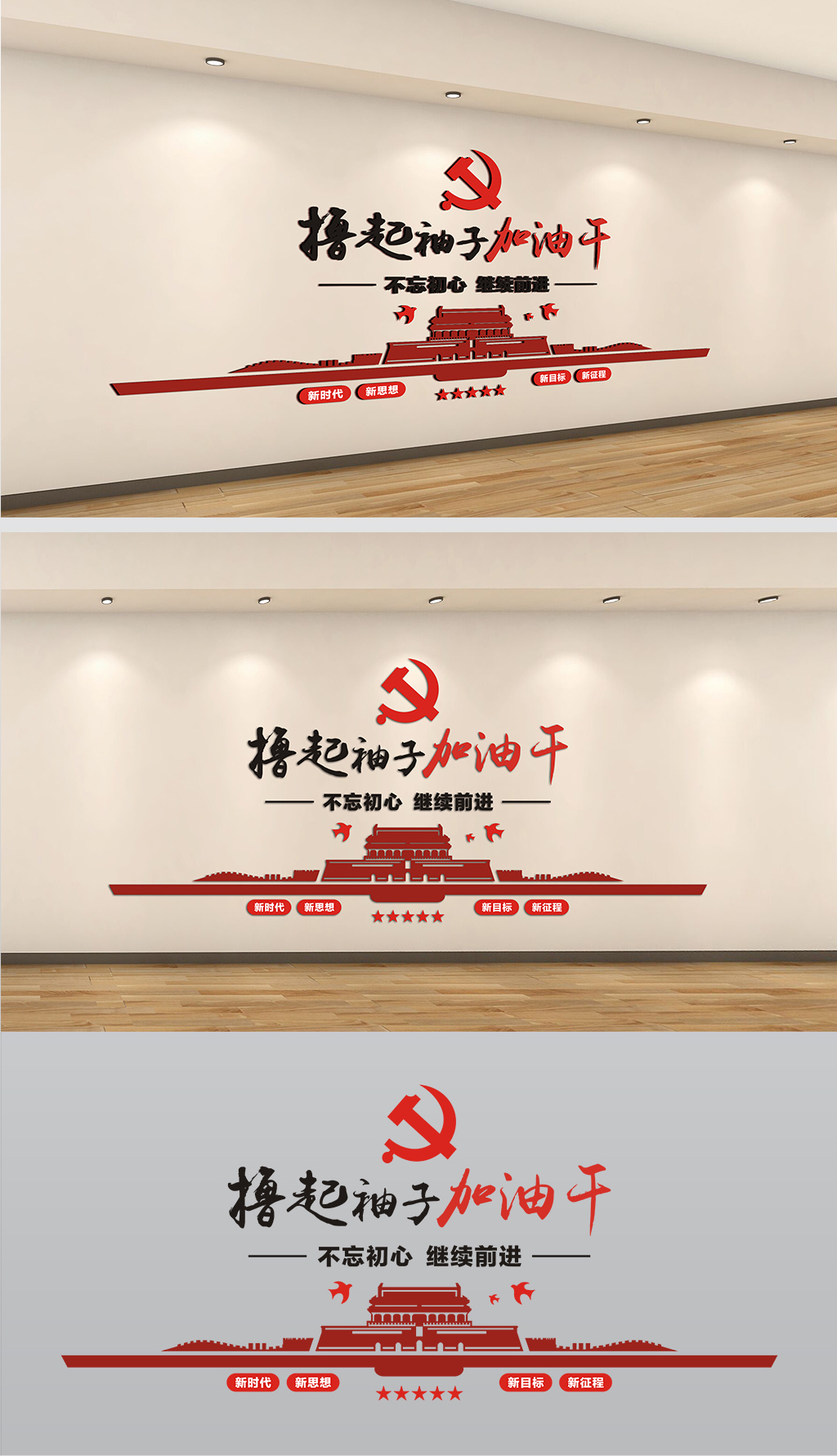 原创撸起袖子加油干党建文化墙设计