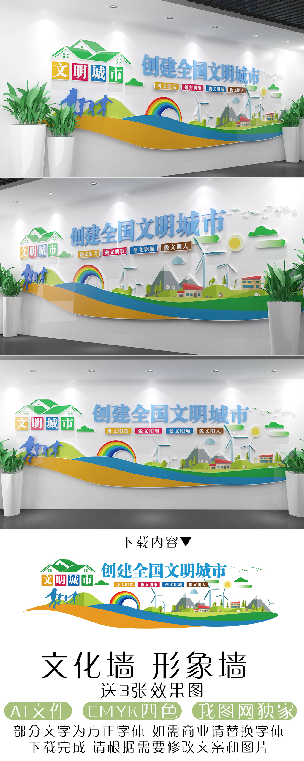 原创创建全国文明城市文化墙-版权可商用