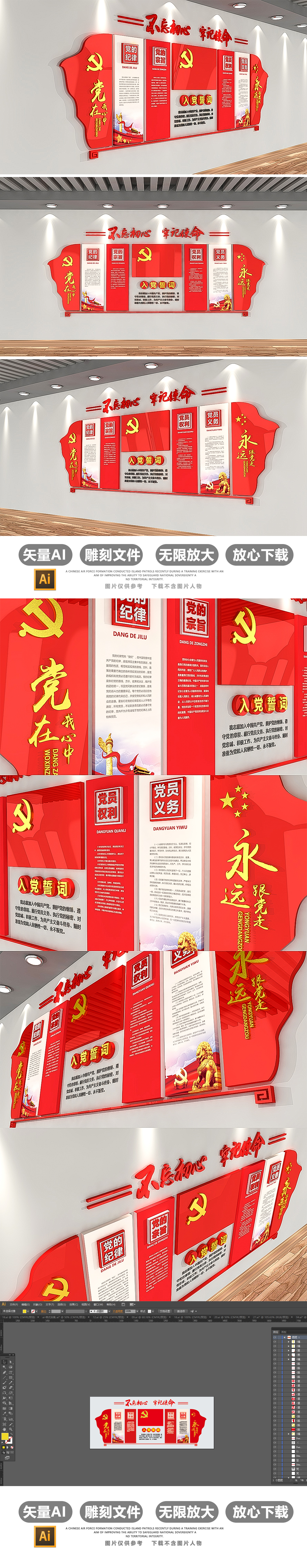 原创社区党员之家入党誓词党建文化墙挂画模板