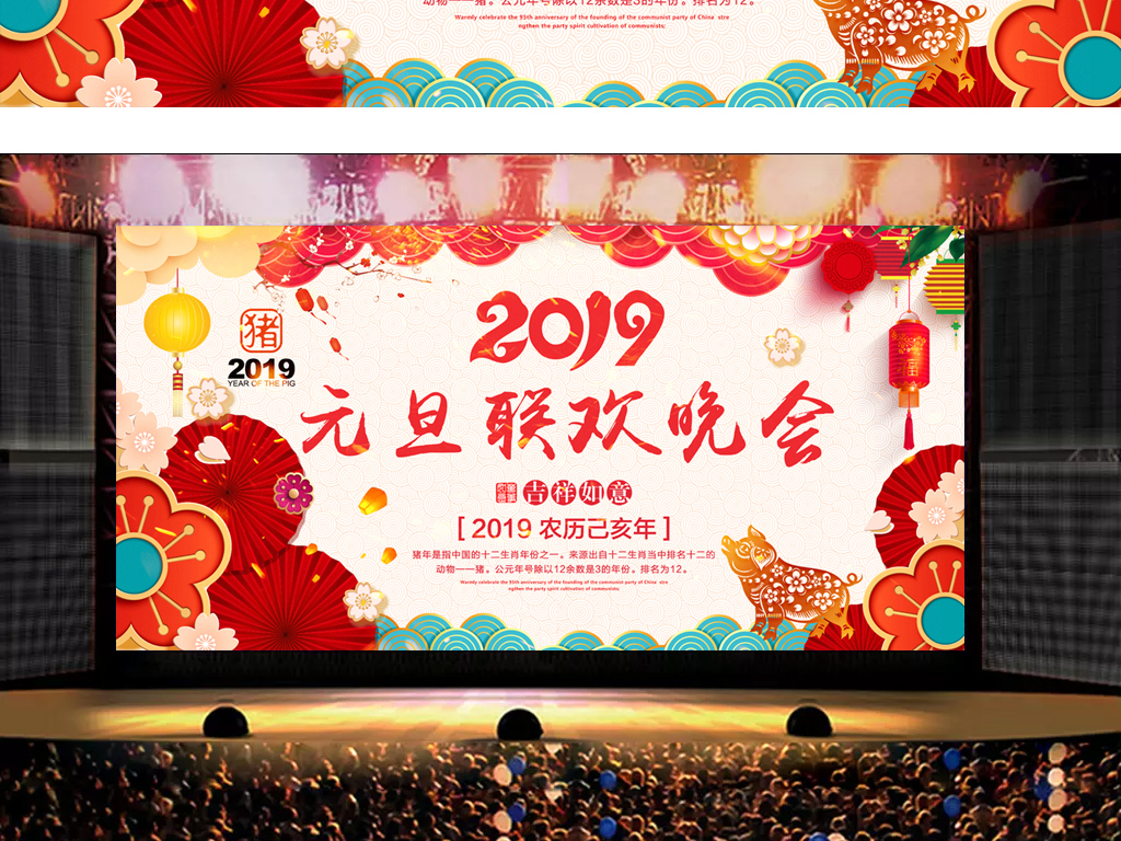 高清新版2019元旦联欢晚会舞台背景设计